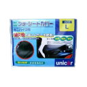 ユニカー工業 プチシートカバー L BK BS-015