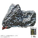 ユニカー工業 カモフラージュバイクカバー 迷彩グリーン LL BB-7004