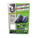 ユニカー工業 バイクカバーLT Bタイプ BB-9102