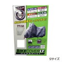 ユニカー工業 バイクカバーLT S BB-9001