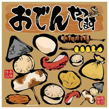 デコレーションシール おでんやってます 61467