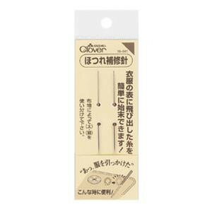 ほつれ補修針 18-641