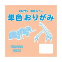 単色おりがみ 15cm 100枚入 うすだいだい T15-07 5 セット