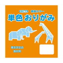 単色おりがみ 15cm 100枚入 きだいだい T15-08 5 セット