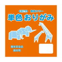単色おりがみ 15cm 100枚入 だいだい T15-09 5 セット