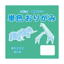 単色おりがみ 15cm 100枚入 エメラルド T15-33 5 セット