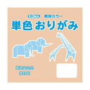 単色おりがみ 15cm 100枚入 ベージュ T15-35 5 セット