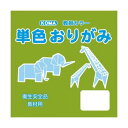 単色おりがみ 15cm 100枚入 モスグリーン T15-40 5 セット