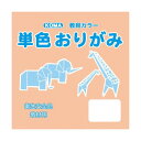 単色おりがみ 17.8cm 100枚入 うすだいだい T18-07 5 セット