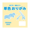 単色おりがみ 35cm 50枚入 クリーム T35-02 1 セット