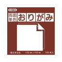 両面単色おりがみ 7.5cm ちゃ/きいろ B75-15 5 セット