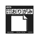 両面単色おりがみ 15cm くろ/うすだいだい B15-07 5 セット