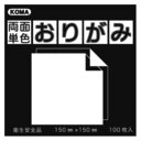 両面単色おりがみ 17.8cm くろ/うすだいだい B18-07 5 セット