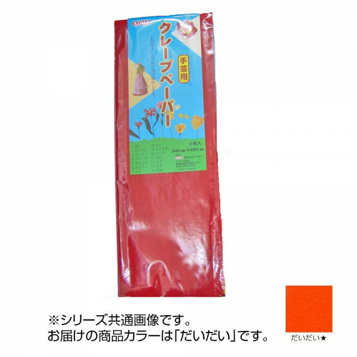クレープペーパー 3枚入 だいだい AP-02 5 セット