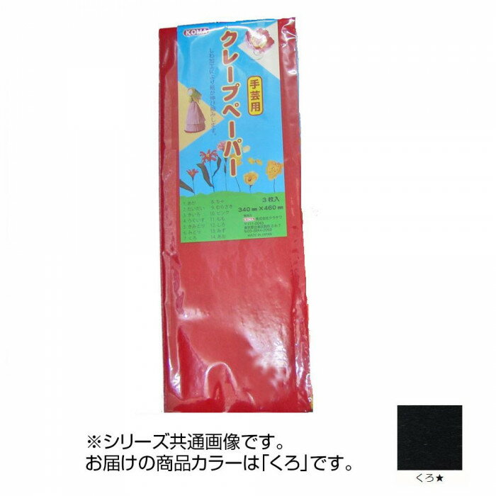 クレープペーパー 3枚入 くろ AP-07 5 セット