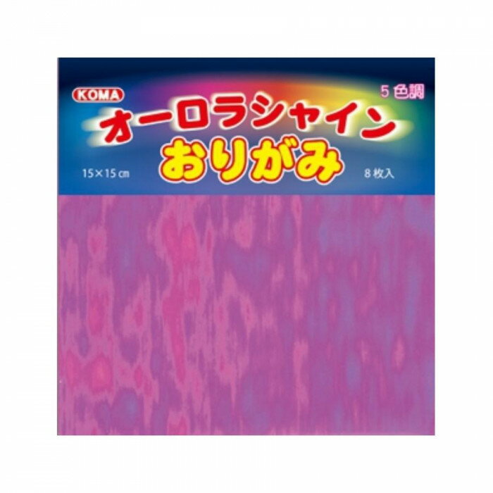 オーロラシャインおりがみ 15cm No.7003 20 セット