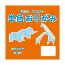 単色おりがみ 11.8cm 100枚入 だいだい T12-09 10 セット