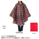 コヤナギ キッズレインポンチョ P-02 レッド 120