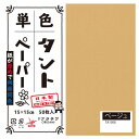 単色タントおりがみ 15cm 50枚入 No.08 TA1508 5セット