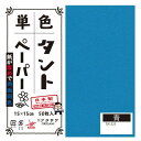 単色タントおりがみ 15cm 50枚入 No.25 TA1525 5セット