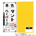単色タントおりがみ 25cm 20枚入 No.05 TA2505 5セット