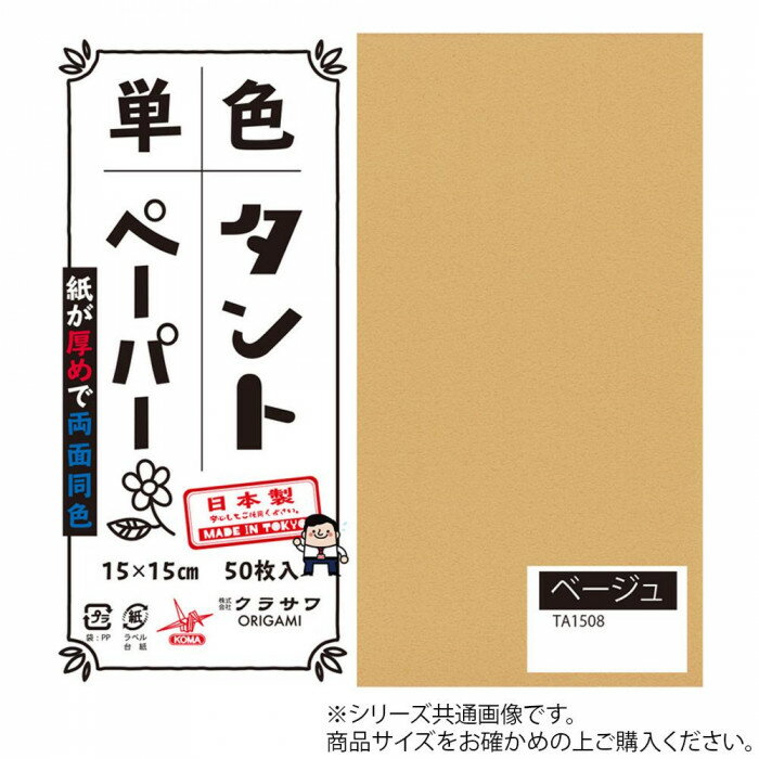 単色タントおりがみ 25cm 20枚入 No.08 TA2508 5セット