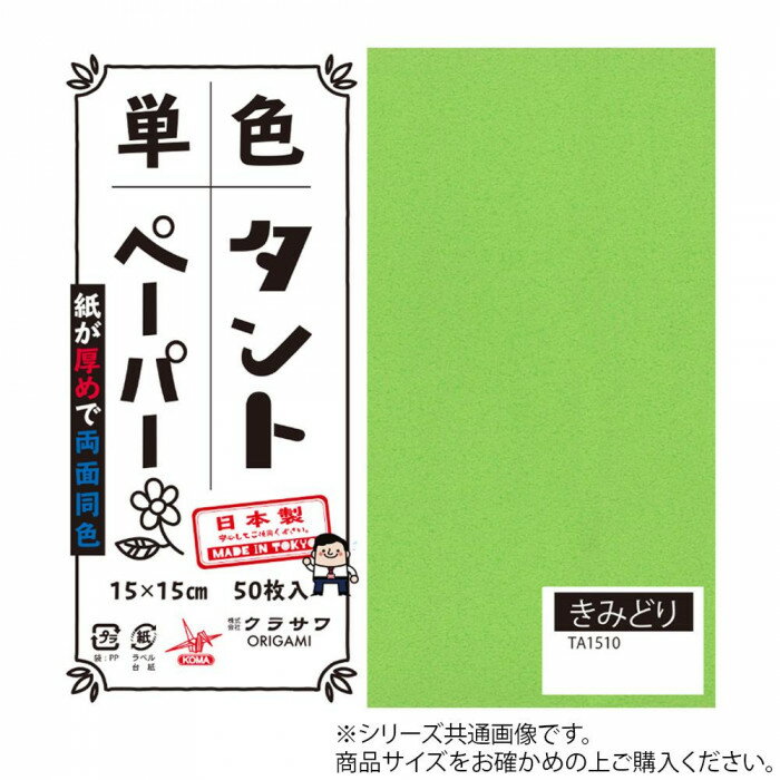 単色タントおりがみ 25cm 20枚入 No.10 TA2510 5セット