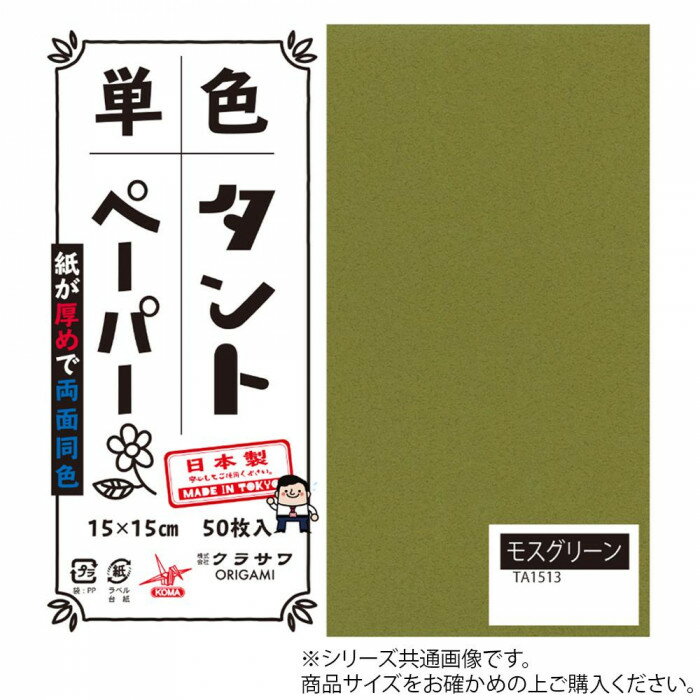 単色タントおりがみ 25cm 20枚入 No.13 TA2513 5セット