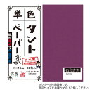単色タントおりがみ 25cm 20枚入 No.16 TA2516 5セット