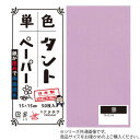 単色タントおりがみ 25cm 20枚入 No.18 TA2518 5セット