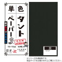 単色タントおりがみ 25cm 20枚入 No.27 TA2527 5セット