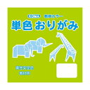 単色おりがみ 5cm 200枚入 うぐいす T5-04 10セット
