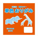 単色おりがみ 7.5cm 200枚入 かき T75-49 5セット