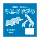 単色おりがみ 7.5cm 200枚入 コバルト T75-50 5セット