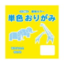 単色おりがみ 11.8cm 100枚入 きいろ T12-03 5セット