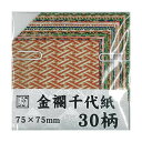 金襴千代紙 7.5cm No.7083 5セット