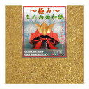 極み もみ両面和紙(赤い兜の表紙) No.7117-25 5セット