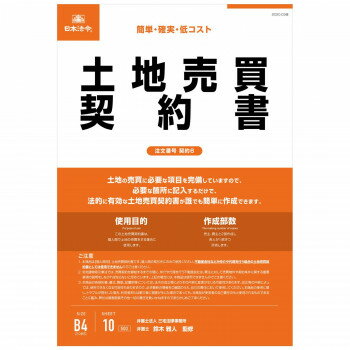 契約6 /土地売買契約書(タテ書)