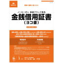 契約9-2N /金銭借用証書 (B4/ヨコ書/ノーカーボン)