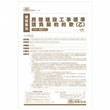 乐天商城 - 建設 23-2 /民間建設工事標準請負契約約款(乙)