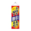タペストリー お持ち帰り割引あります 43488