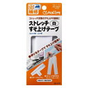 ストレッチすそ上げテープ 白 68-205