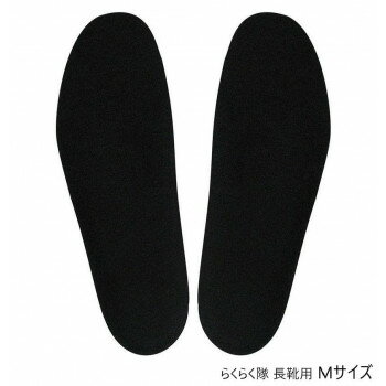 らくらく隊 長靴用 M