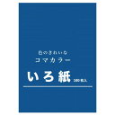 いろ紙 252mm×358mm あお 100枚入 TB-21 1 セット