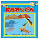 教育おりがみ 15cm 402枚入 A8-1 5 セット