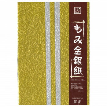 もみ金銀紙 2色 360×255mm M650-14 10 セット