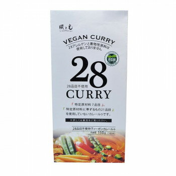 風と光 28品目不使用ヴィーガンカレールウ 150g×24 [ラッピング不可][代引不可][同梱不可]