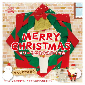 メリークリスマスおりがみ 150×150mm P0087 10セット