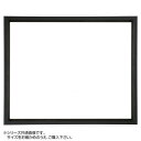 デッサン額 桜三角 ブラック 半切545×424 アクリル