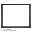 デッサン額 正方 桜三角 ブラック 35角350×350 アクリル